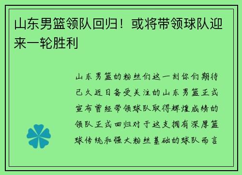 山东男篮领队回归！或将带领球队迎来一轮胜利