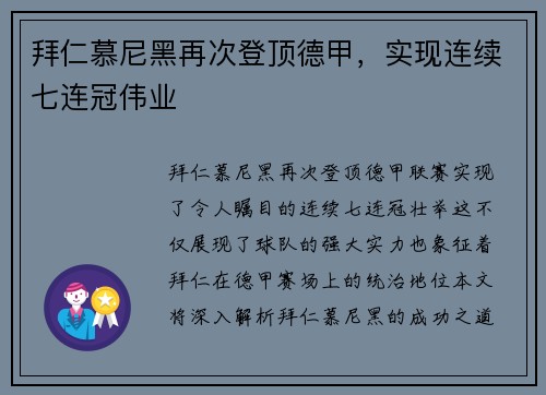 拜仁慕尼黑再次登顶德甲，实现连续七连冠伟业