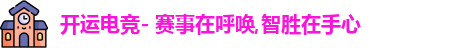 开运电竞